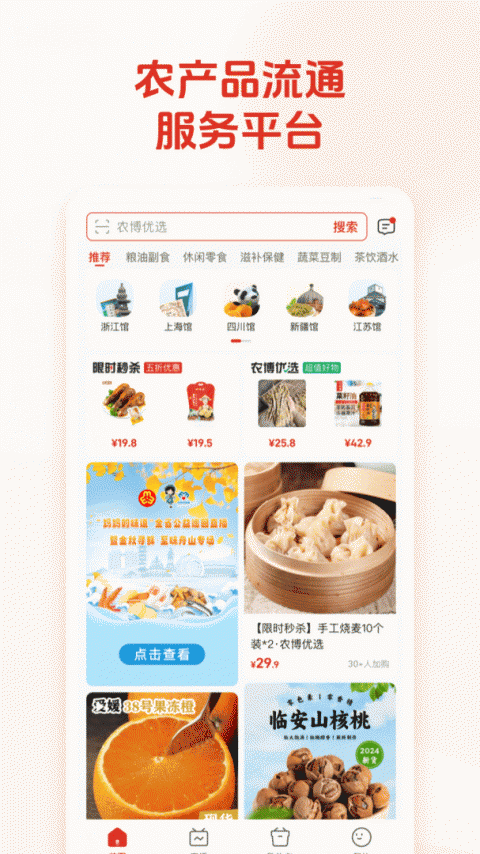 网上农博最新版