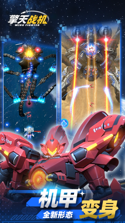擎天战机手游