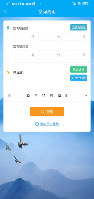 爱鸽者最新版