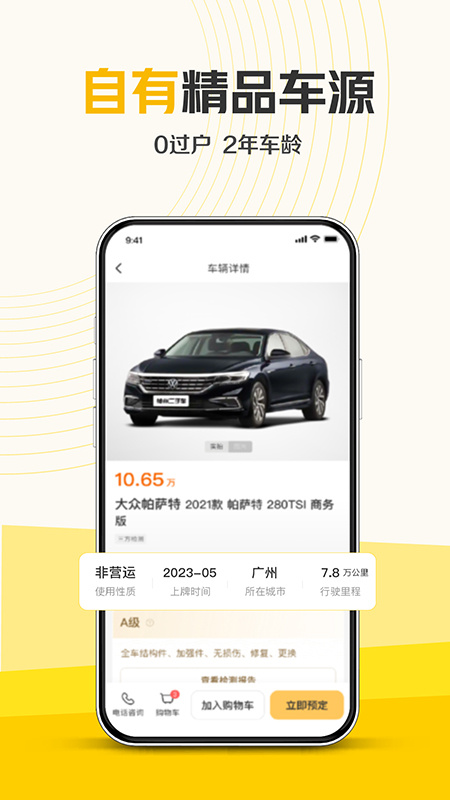 神州二手车app