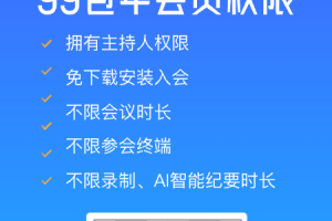 全时云会议app