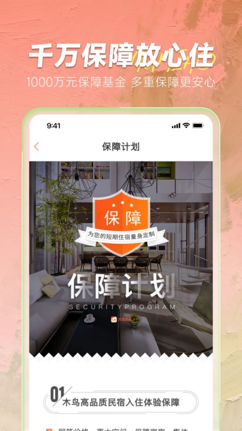 木鸟短租app