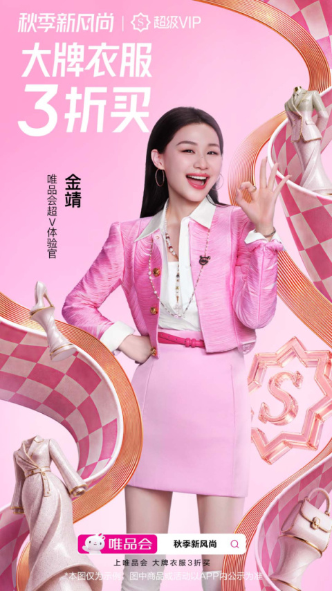 唯品会app