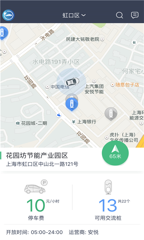 安悦充电最新版