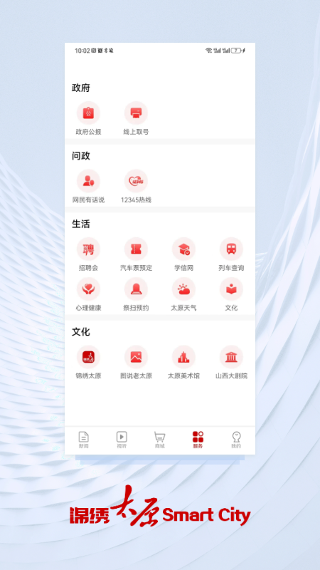 锦绣太原app