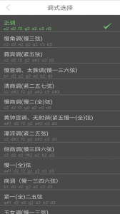 智能古琴调音器app