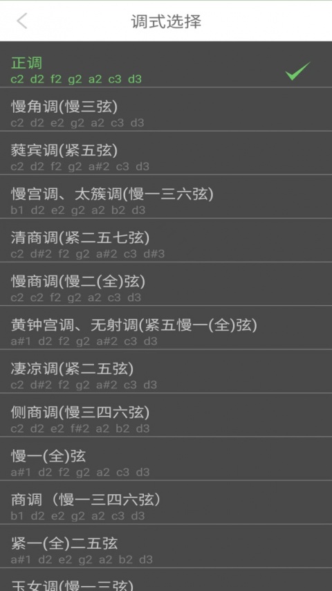 智能古琴调音器app