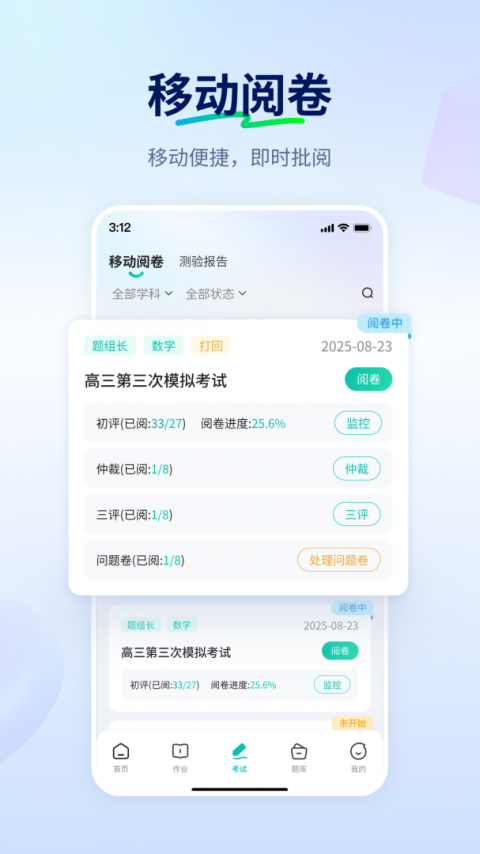 智学网教师端官方版