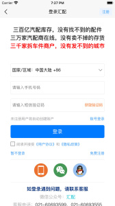汇配拆车件app