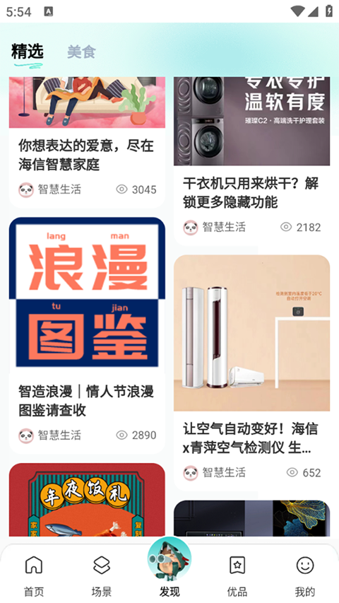 海信智能家居app