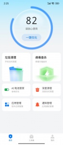 最美手机管家app