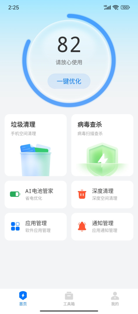 最美手机管家app