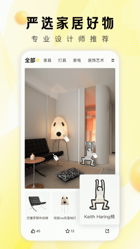PChouse太平洋家居app