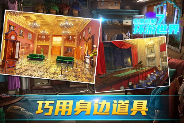 密室逃脱7环游世界九游戏版