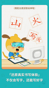 麦田写字王手机版