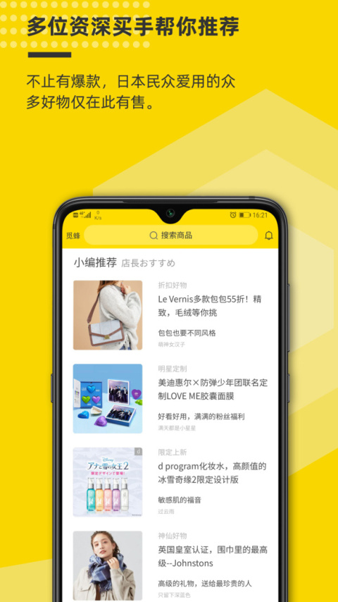 觅蜂海淘app