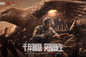 暗区突围官方版