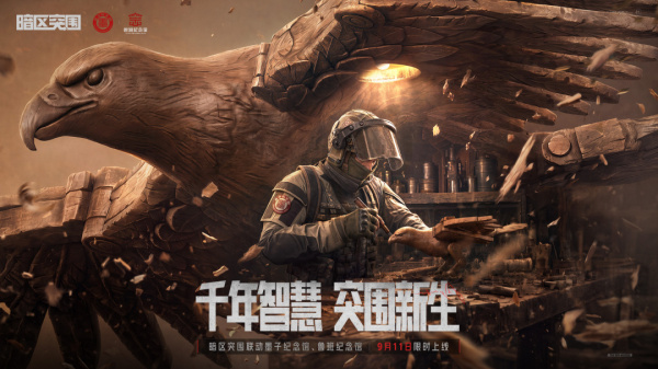 暗区突围官方版