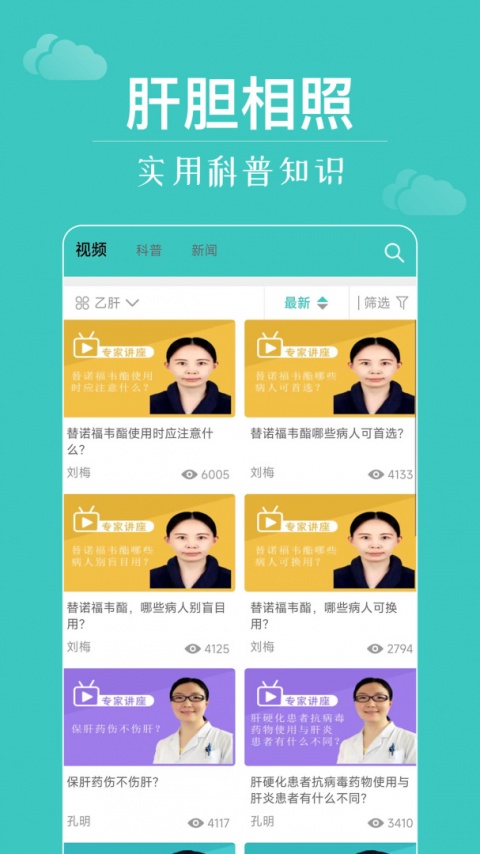 肝胆相照app