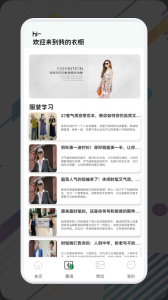 女生穿搭助手最新版