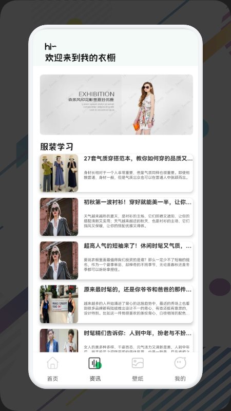 女生穿搭助手最新版