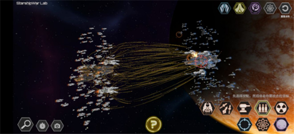 星舰实验室手游