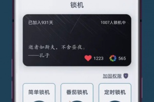 远离手机app