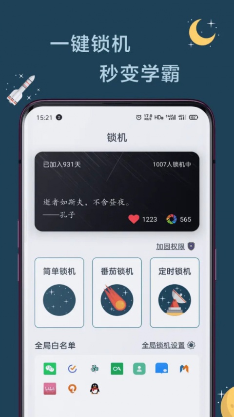 远离手机app
