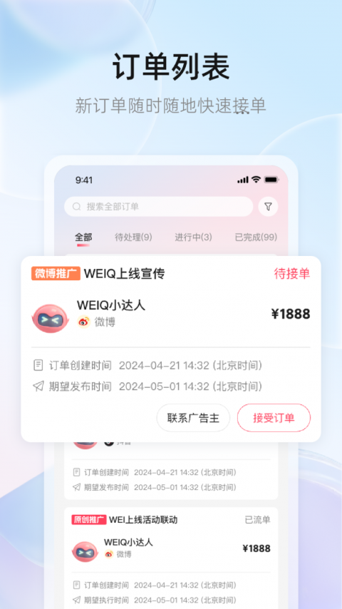 WeiQ自媒体app