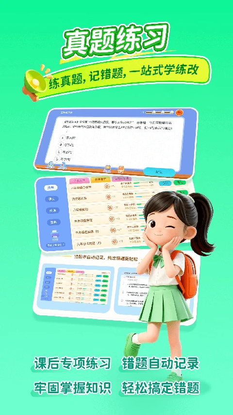 天天练乐课学生端