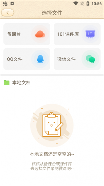 101教育PPT官方版