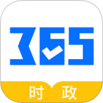 365时政app