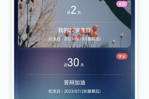 纪念日app
