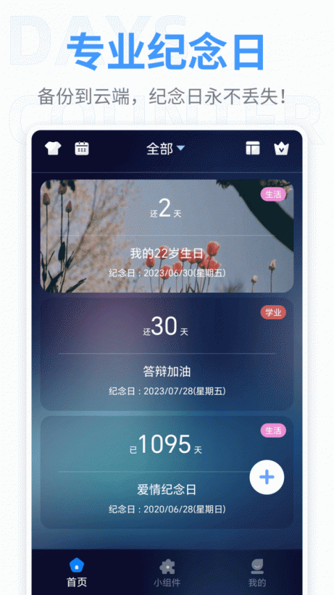 纪念日app