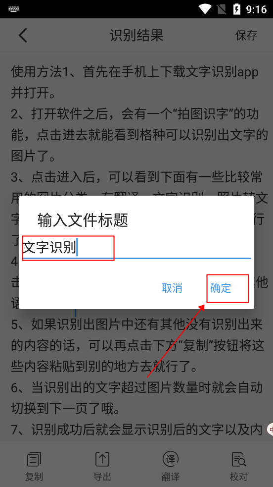 文字识别app