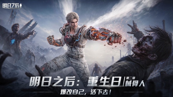 明日之后bilibili版