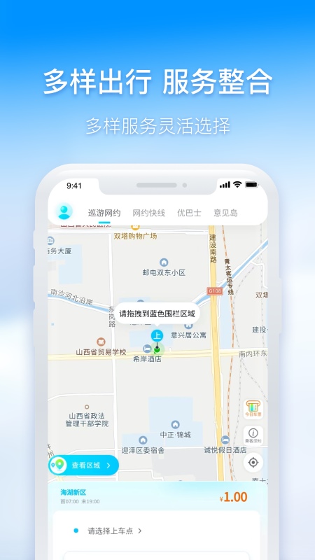 西宁智能公交app