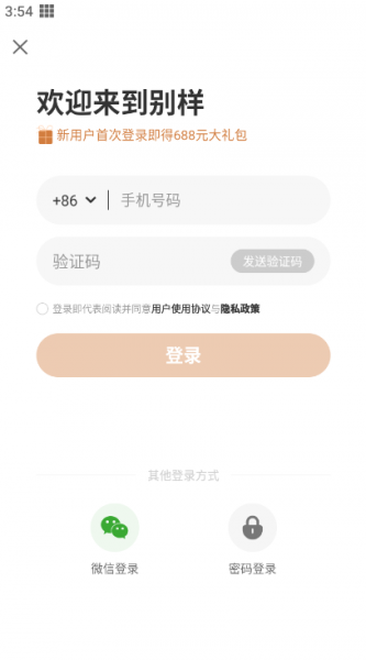 别样app