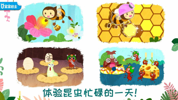 奇妙昆虫世界手游
