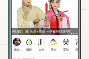 川剧迷app