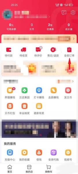 贝店app