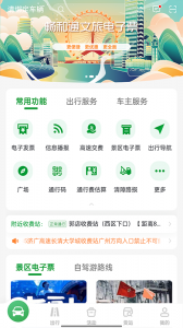 畅和通app