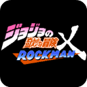 JoJo的同人格斗官方版