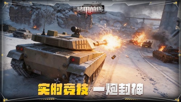 装甲前线官方版
