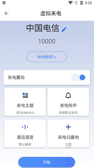 模仿来电app