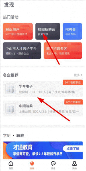 才通直聘app