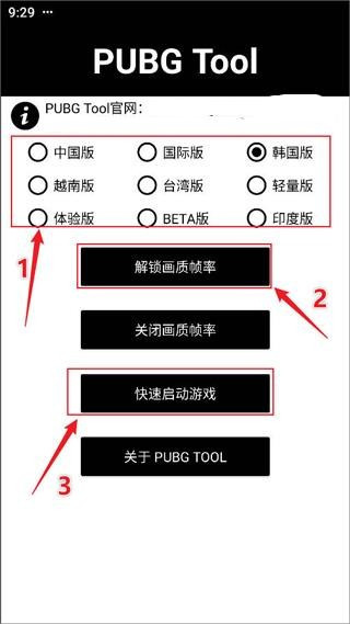 pubgtool画质修改器官方版
