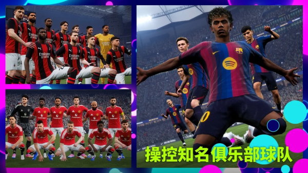 实况足球2026国际服(eFootball)