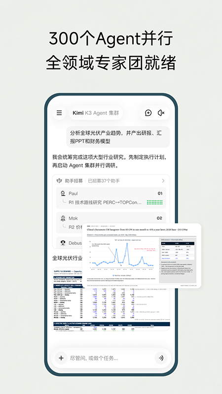 Kimi智能助手app