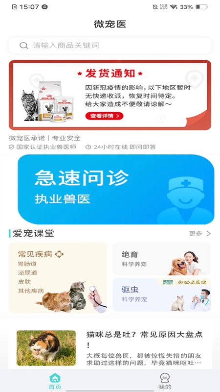 微宠医手机版